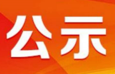 2021-深圳市貝斯達(dá)醫(yī)療股份有限公司核技術(shù)利用擴(kuò)建項目竣工時間公示